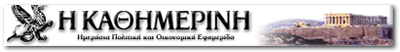 Kathimerini